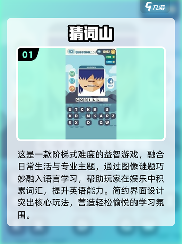 🔥2025猜词游戏TOP榜💥高可玩性推荐🎮截图2