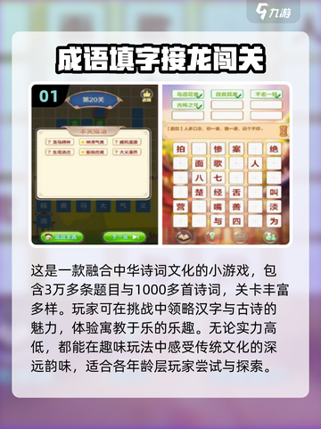 🔥2024超人气成语接龙手游推荐🔥截图2