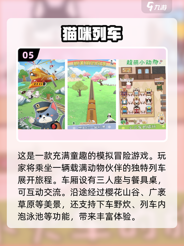 🔥2024超受欢迎的列车游戏合集🎉截图6