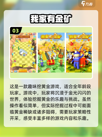 🔥2024超热门挖金矿手游🔥下载秘籍分享！🎮截图4