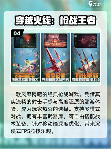 🔥2025最火FPS手游TOP10💥截图5