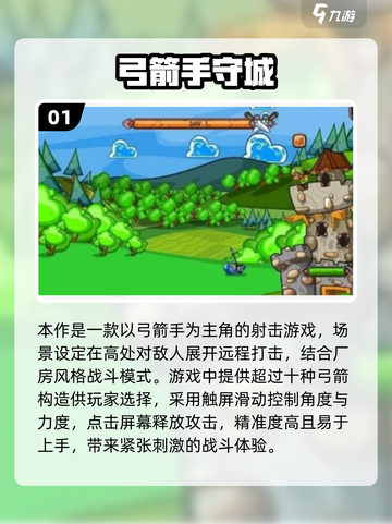 🏹13年经典弓箭手游推荐！城堡攻防超燃体验🔥截图2