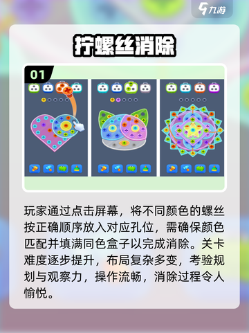 🔥2025最火拧螺丝手游TOP5！🎮截图2