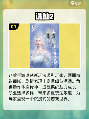 🔥2024最🔥诛仙手游推荐，修仙迷不容错过！💥截图2