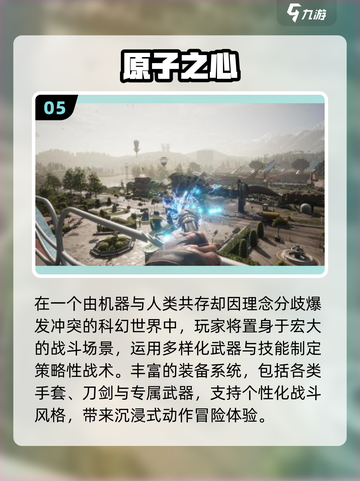 🔥2025最火原子游戏下载TOP5💥截图6