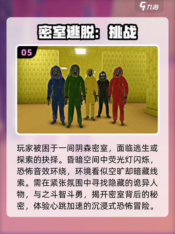 🔥2025最火密室逃脱手游TOP10💥截图6