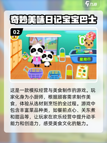 2024年最适合5岁宝宝的游戏推荐💥玩乐中成长✨截图3