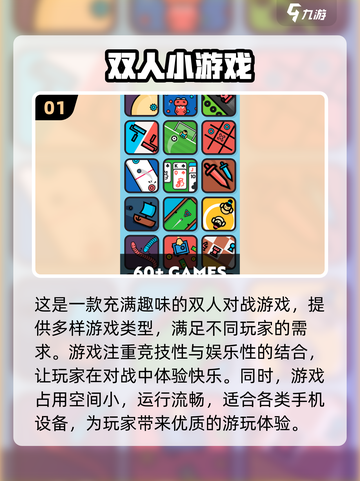 2024超🔥互动小游戏推荐🎉可玩性爆棚！截图2