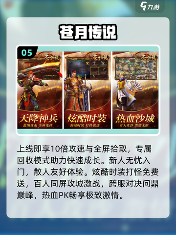 🔥2025最火传奇手游TOP榜💥截图6