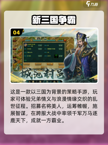 🔥2025最火三国手游TOP榜🎮截图5