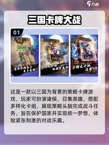 2024必玩🔥三国卡牌手游推荐🎉截图2