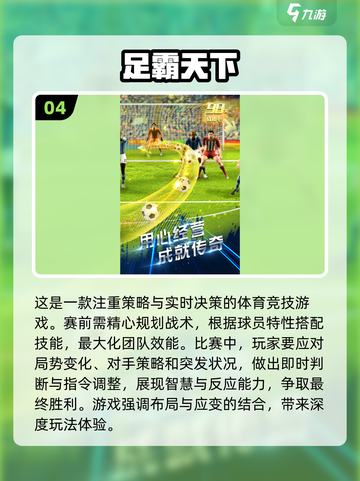 ⚽2025最🔥策略足球手游排行榜，快来下载体验！截图5