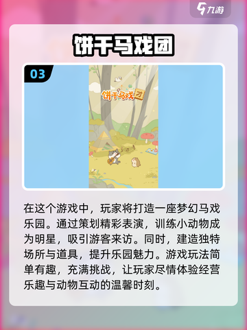 2024超🔥马戏团游戏下载秘籍🎉截图4