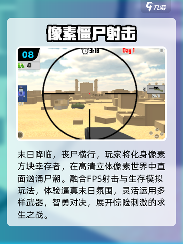 🔥2025最火像素打僵尸游戏免费下载💥截图9