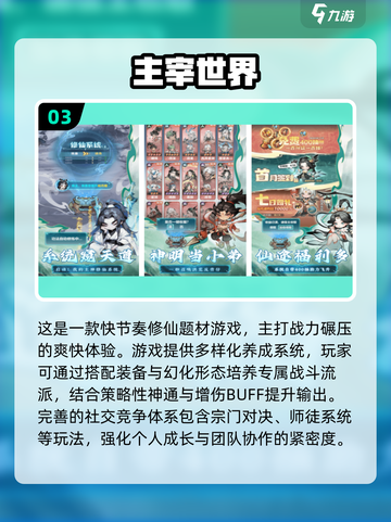 🔥2025最火修仙游戏榜单出炉！✨截图4