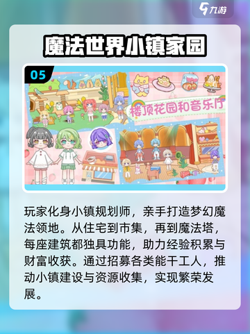 🎮女生必玩！2025超火建房游戏推荐截图6