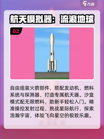 🚀2025最火航天游戏下载来袭！🔥截图3