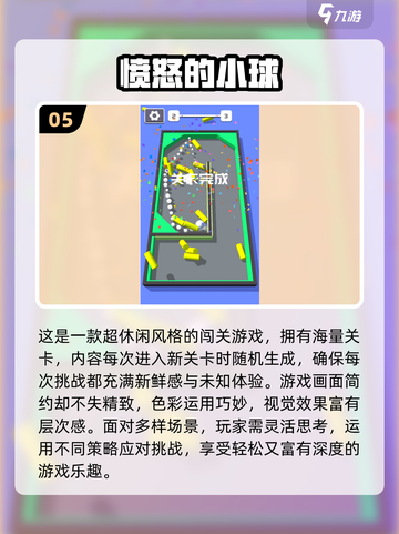 2025超耐玩小球游戏🔥精选推荐！🎮截图6