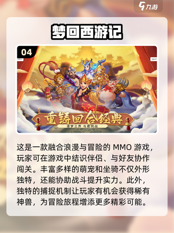 🔥2024必玩！经典西游记游戏合集🎉截图5