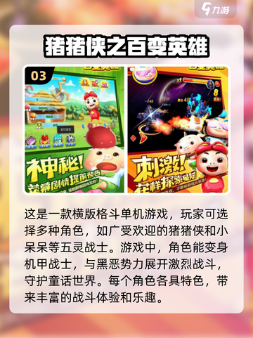 免费玩！2024猪猪侠游戏合集🎉趣味无限截图4