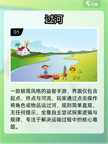 🔥2025最上头过河游戏🎮截图6