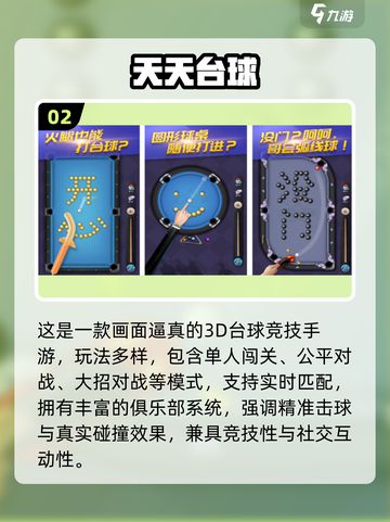 🎯2025最火台球手游！无瞄准线挑战来袭🔥截图3