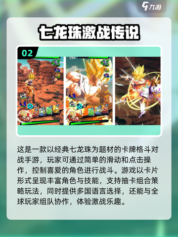 🔥七龙珠手游推荐｜2024必玩经典下载链接💡截图3