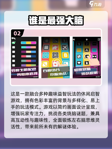 🔥2025益智游戏TOP榜🧠玩转大脑极限！截图3