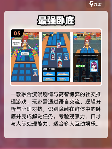 🔥2025最火卧底游戏TOP5💥截图6