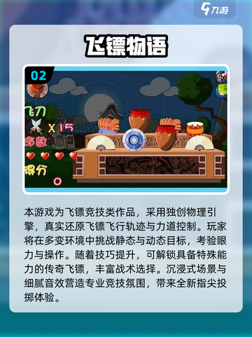 🎯2025最火飞镖游戏大全！玩转热门玩法💥截图3