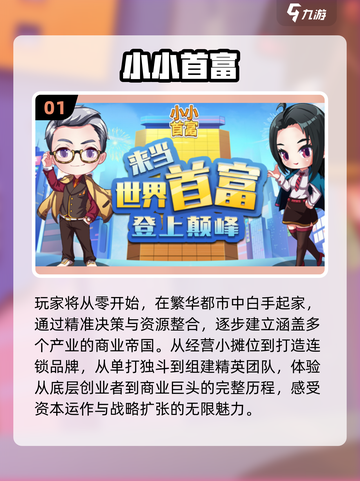 2025🔥小富翁游戏TOP榜🏆宅家娱乐必备🎲截图2