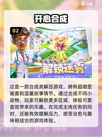 🔥2024超好玩的合成10小游戏推荐✨截图3