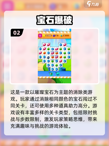 2024宝石连线游戏🔥排行，好玩到停不下来！💎截图3