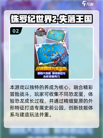 🔥2025爆款侏罗纪手游TOP5来袭🦖💥截图3