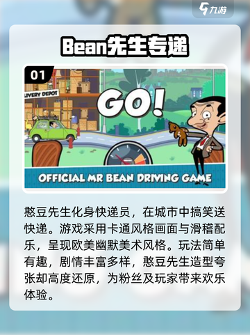 2025爆笑合集！憨豆先生游戏来袭🎮截图2