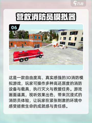 🔥2025最火消防车游戏TOP10榜单🎮截图7