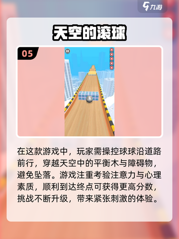 2024免费滚球手游合集💥，好玩到停不下来！截图6