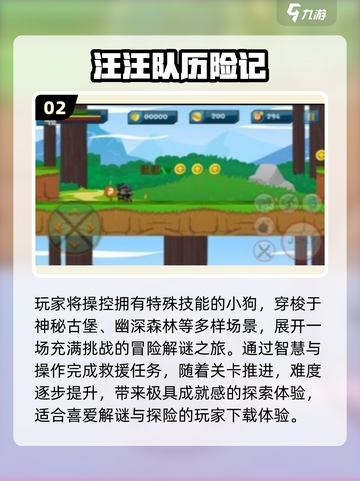 🔥2025最火汪汪队游戏🎮必玩合集截图3