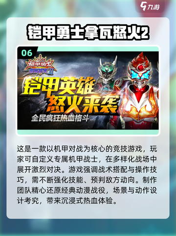 🔥2025必玩铠甲勇士游戏推荐✨经典合集来袭！🎮截图7