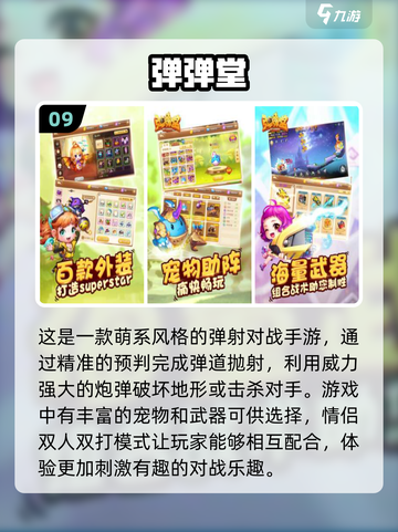 情侣手游排行榜前十❤经典游戏合集2024截图10