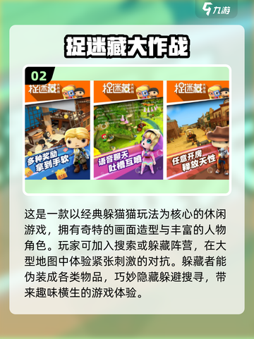 2024超🔥躲猫猫手游推荐🎮快来看看哪些值得玩！截图3