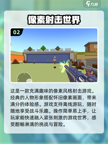🔥2024最受欢迎单机射击手游排行榜🌟截图3