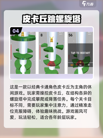 2025最🔥皮卡丘手游排行榜💡免费玩截图5