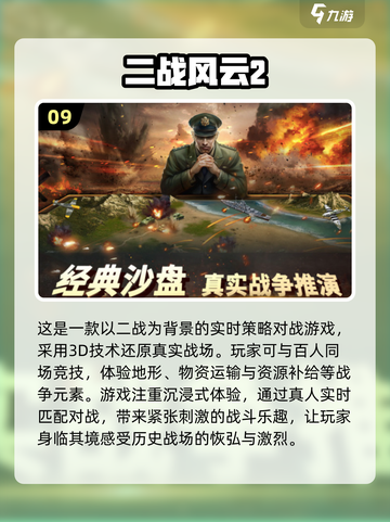 🔥2025必玩！免费战争游戏大全🎉截图10