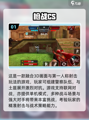 🔥2025爆火FPS手游推荐💥突击队枪战全解析🔫截图2