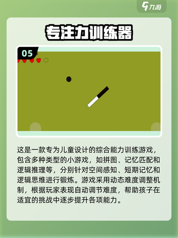 孩子注意力不集中？这些游戏来帮忙🎉截图6