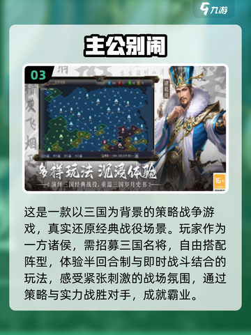 🔥2025三国游戏TOP榜🎮经典神作全收录！截图4