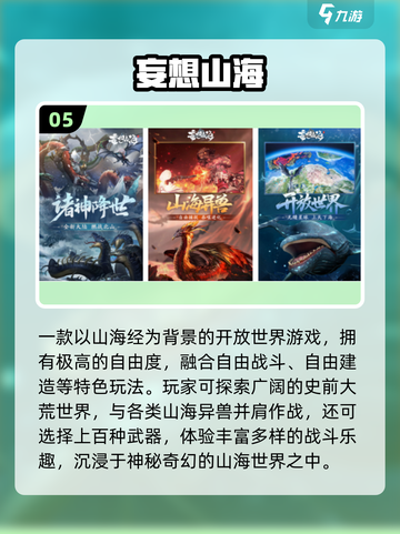 🔥山海经合并游戏爆火！2025最热手游下载大全来袭💥🎮截图6