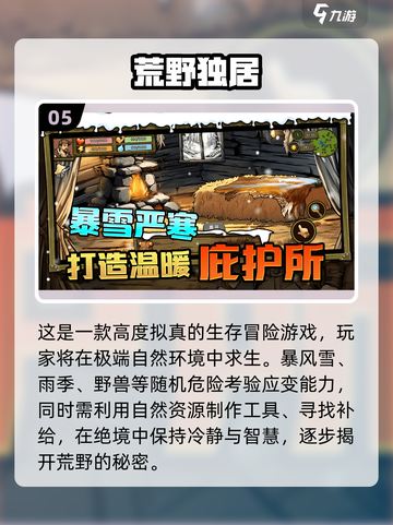 🔥2025荒野游戏TOP榜💥高质推荐来袭！截图6