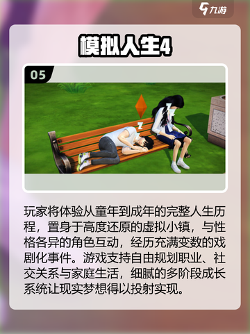 🔥2025最耐玩模拟人生手游推荐🎮截图6